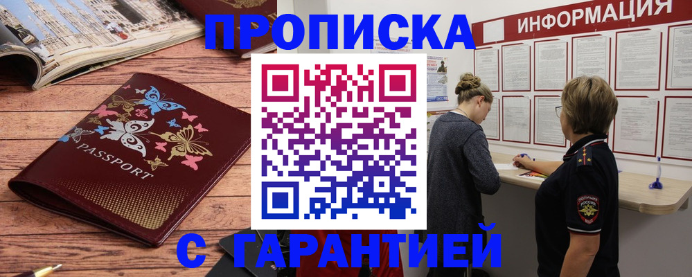 прописка для кредита в Корсакове